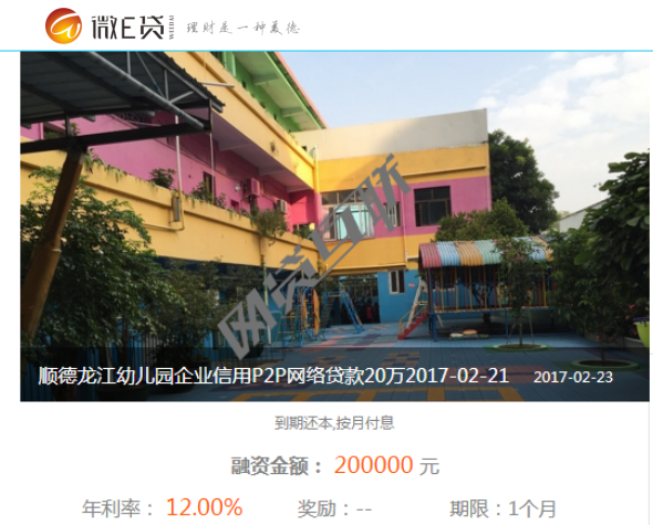 微E贷谈“合规”进度:靠拢政策,有序进行