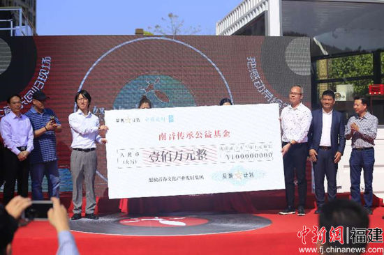 星巢南音传承公益基金捐赠仪式 星巢南音传承公益基金捐赠仪式