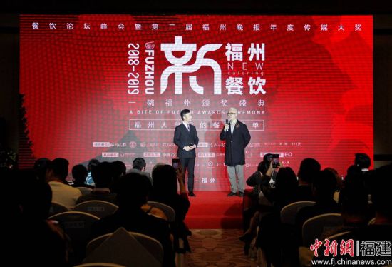 “新餐饮新福州”餐饮论坛峰会暨福州晚报一碗福州传媒大奖颁奖盛典在福州举行。 “新餐饮新福州”餐饮论坛峰会暨福州晚报一碗福州传媒大奖颁奖盛典在福州举行。