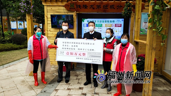 福州两家企业向一线环卫工人捐赠150万元爱心善款 福州两家企业向一线环卫工人捐赠150万元爱心善款