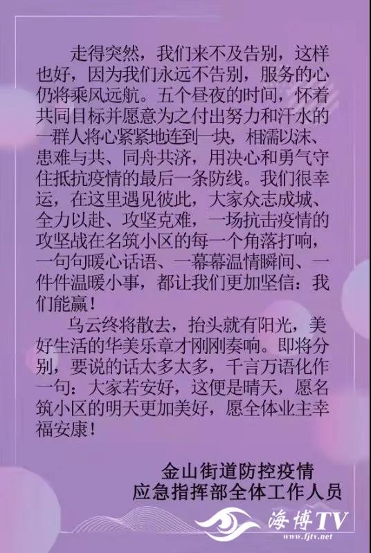 今天16:30起,福州江南水都名筑小区解除全面封闭 今天16:30起,福州江南水都名筑小区解除全面封闭