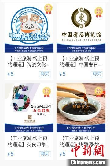5月19日,福建泉州正式推出本地工业旅游预约通道。图为预约页面。(网页截图) 5月19日,福建泉州正式推出本地工业旅游预约通道。图为预约页面。(网页截图)