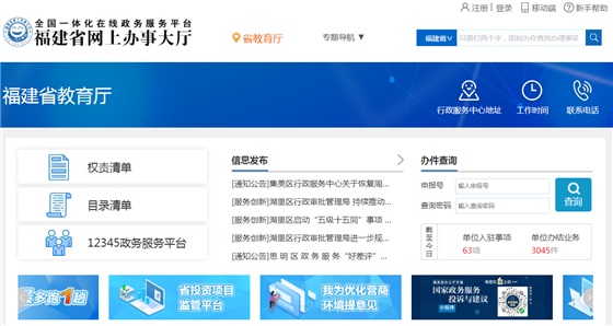 福建省教育系统将实现同一审批服务 福建省教育系统将实现同一审批服务