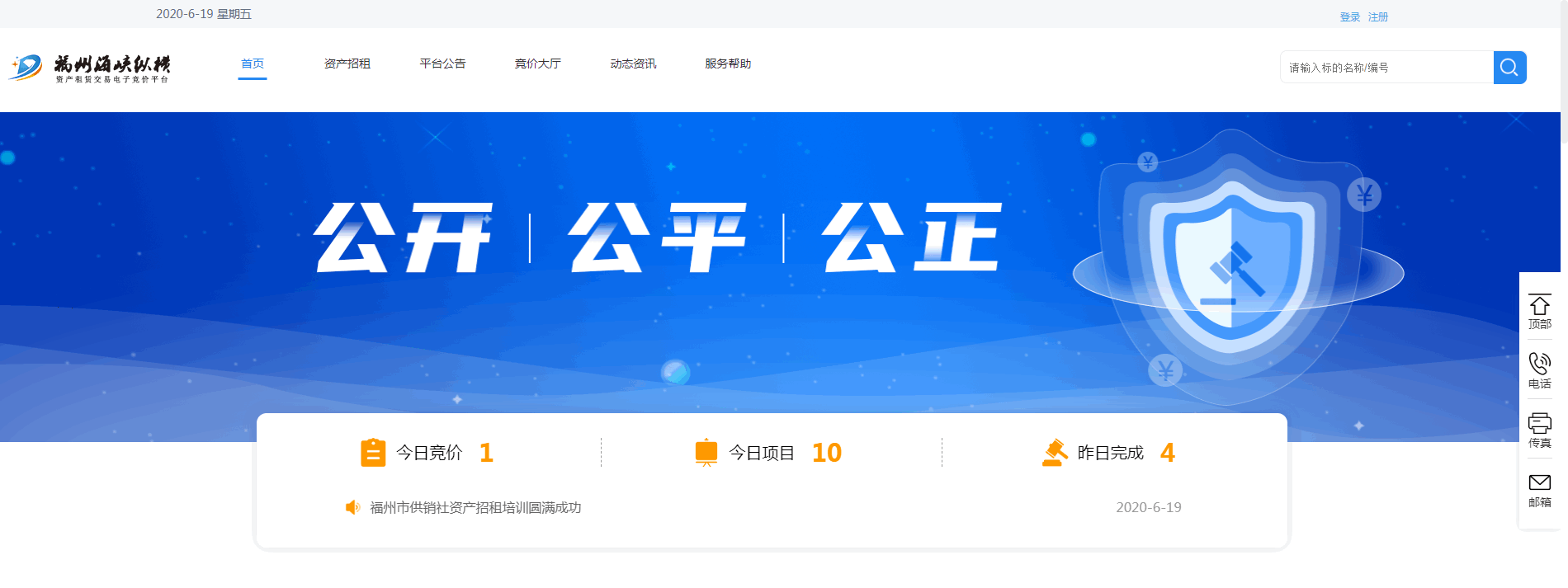 新版上线!福州国有资产租赁开启全新电子竞价时代 新版上线!福州国有资产租赁开启全新电子竞价时代